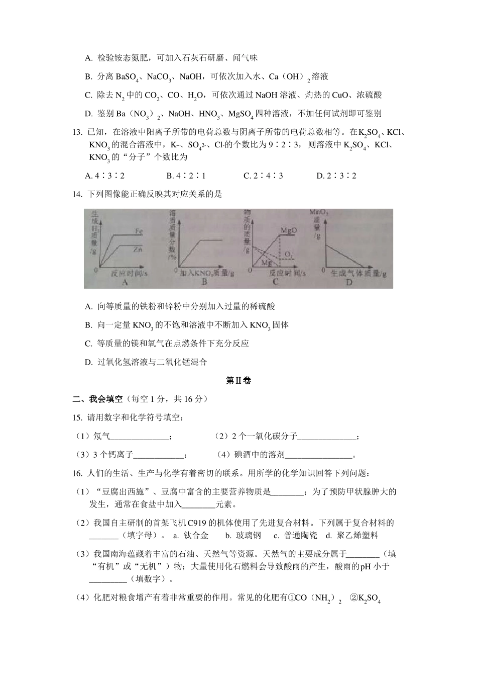 2016贵港初中毕业升学考试试卷化学_第3页