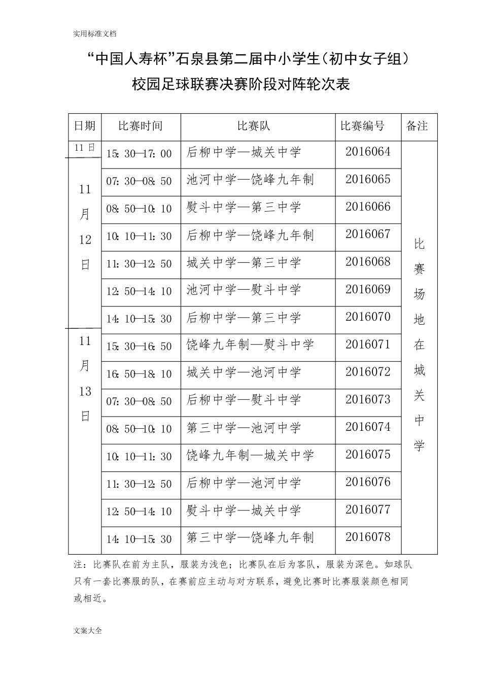 2016足球决赛对阵轮次及比赛时间表_第2页