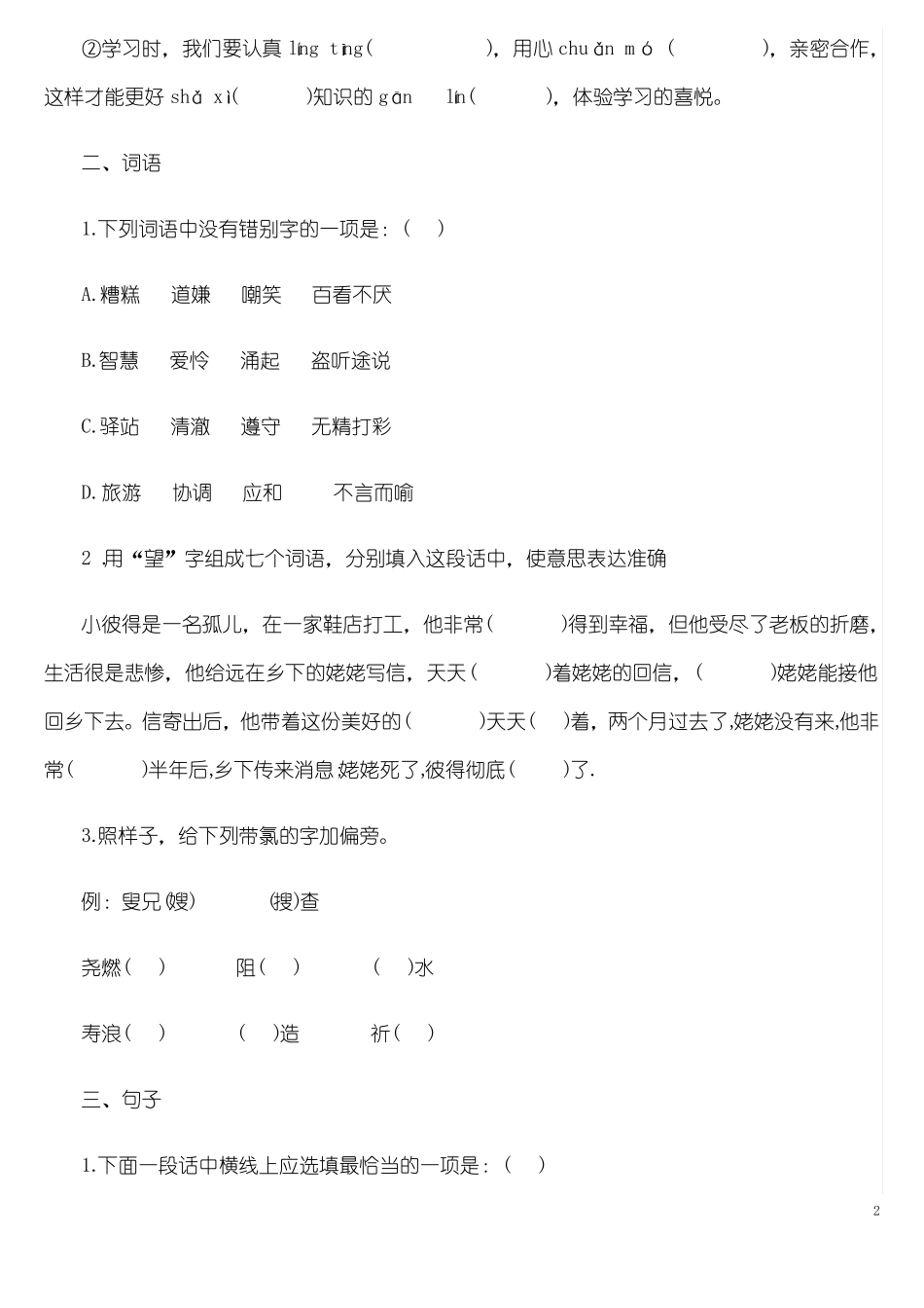 2016重点中学小升初语文试题_第2页