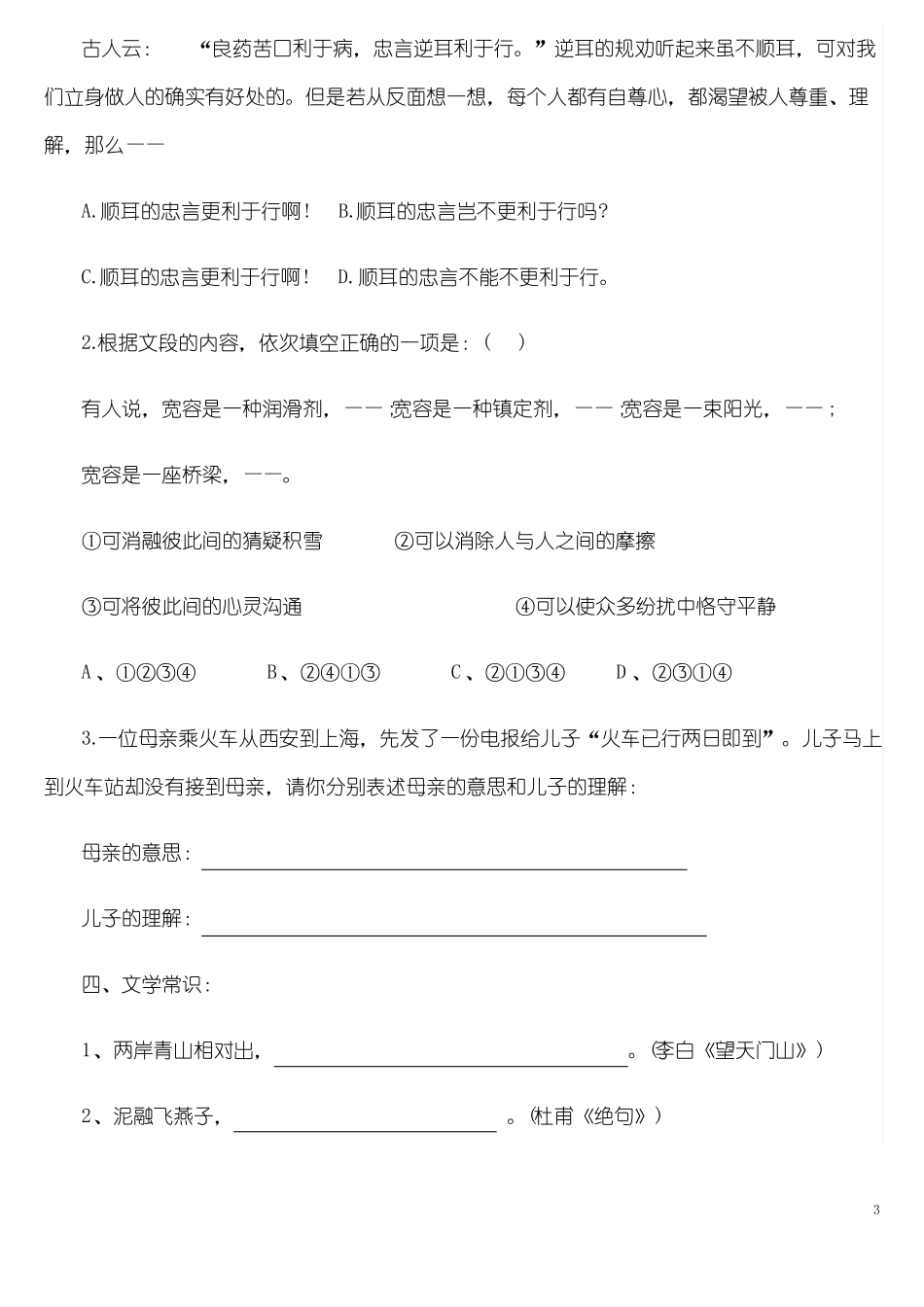 2016重点中学小升初语文试题_第3页