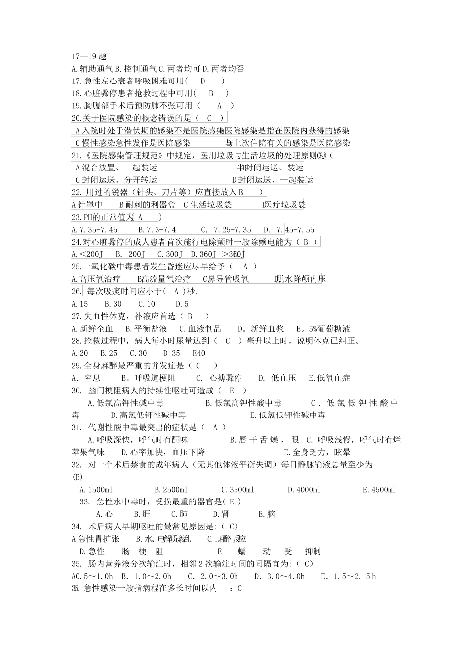 2016重症医学科护理综合试题库_第2页
