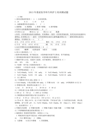 2016重症医学科护理综合试题库