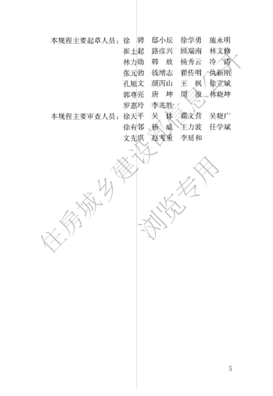 2016钻芯法检测混凝土强度技术规程_第1页