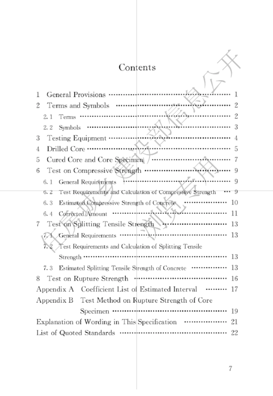 2016钻芯法检测混凝土强度技术规程_第3页