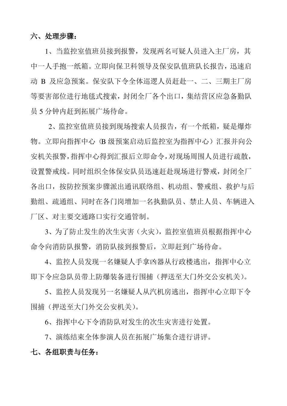 2016防恐演练方案_第2页