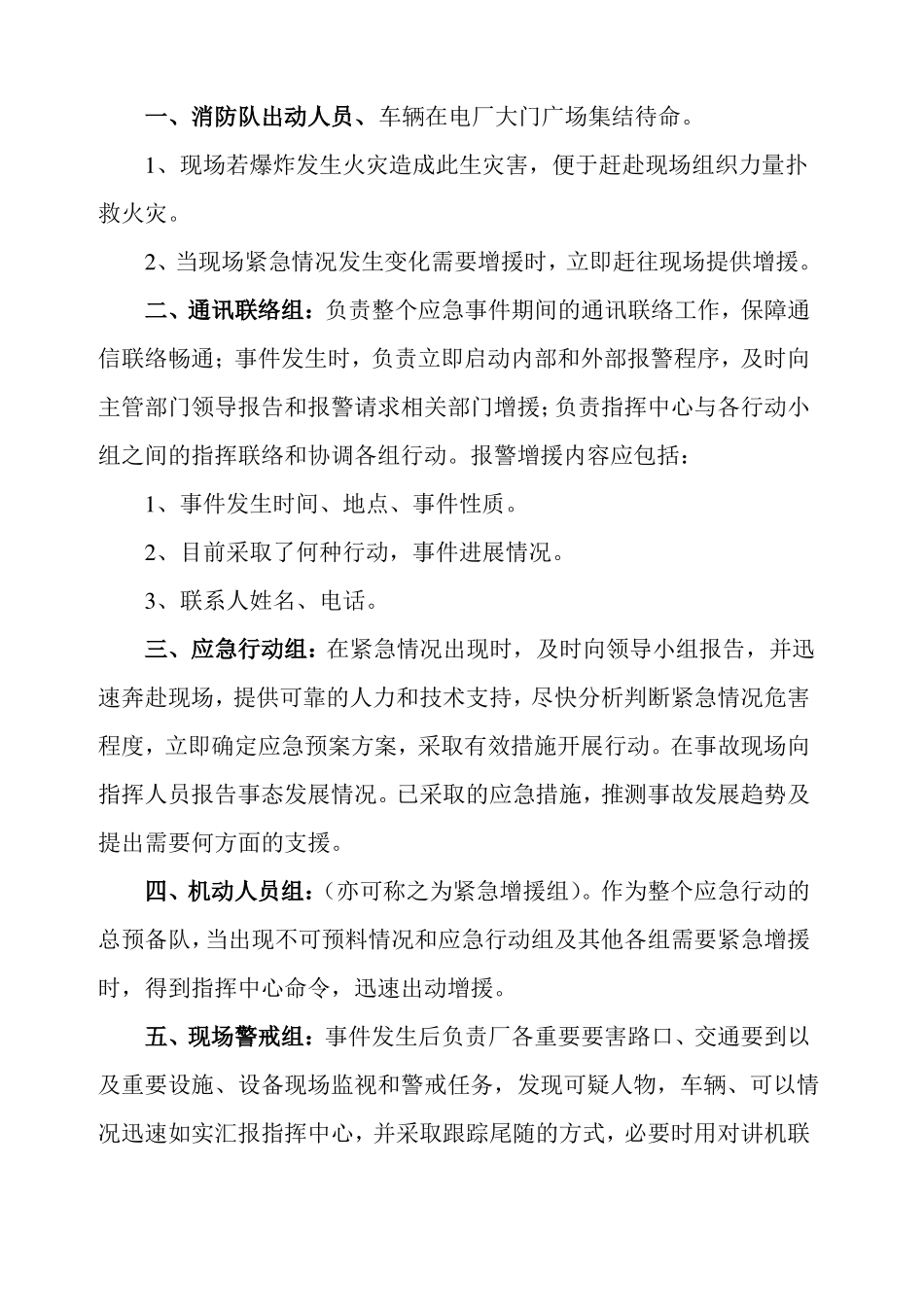 2016防恐演练方案_第3页