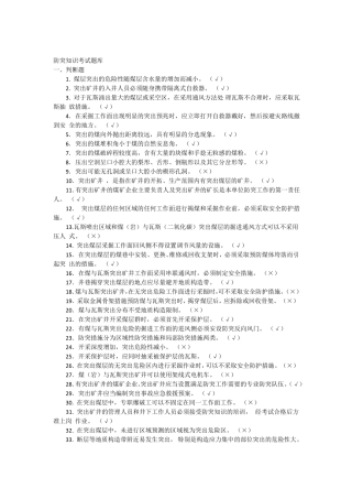 2016防突知识考试题库