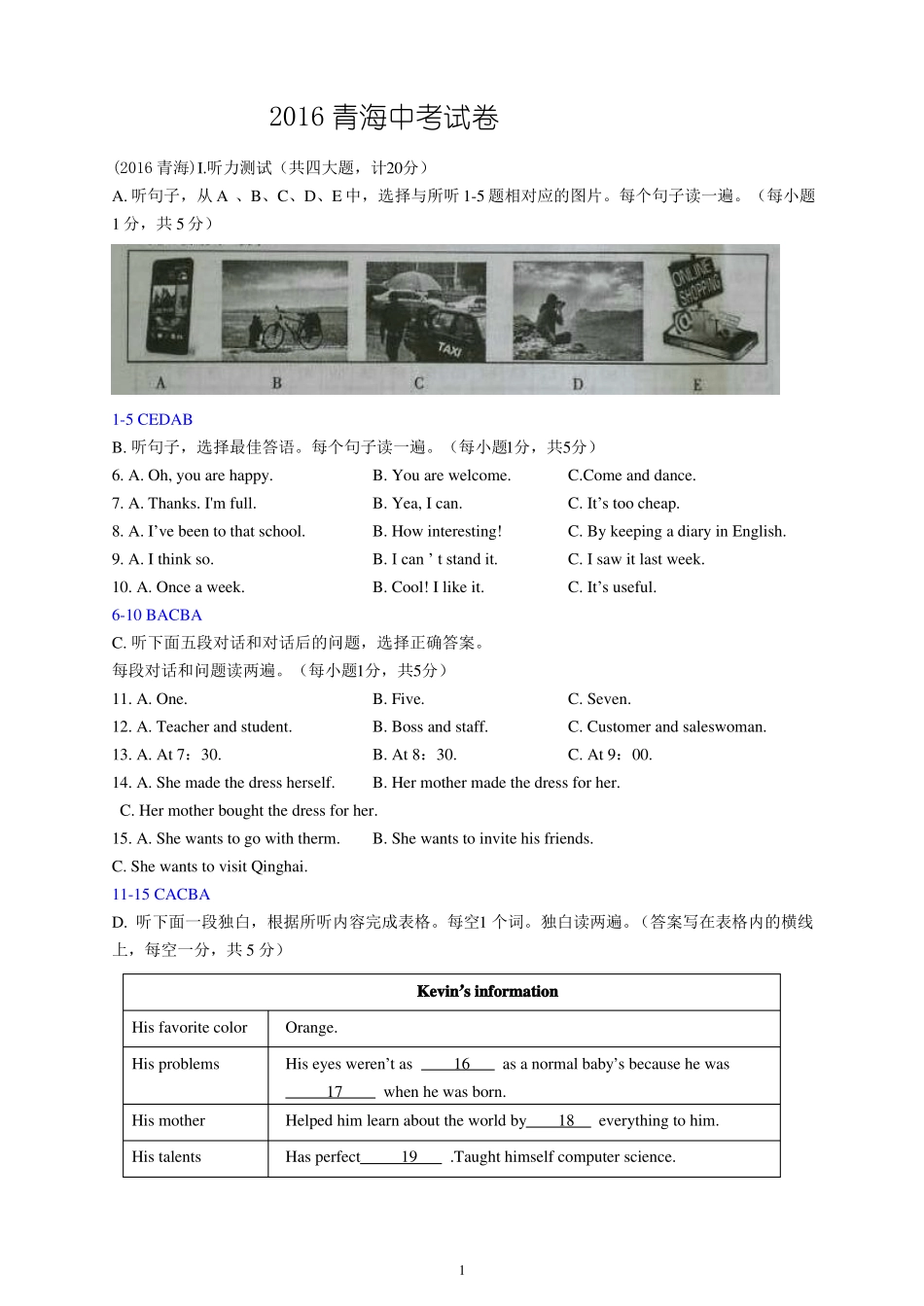 2016青海中考英语试题_第1页