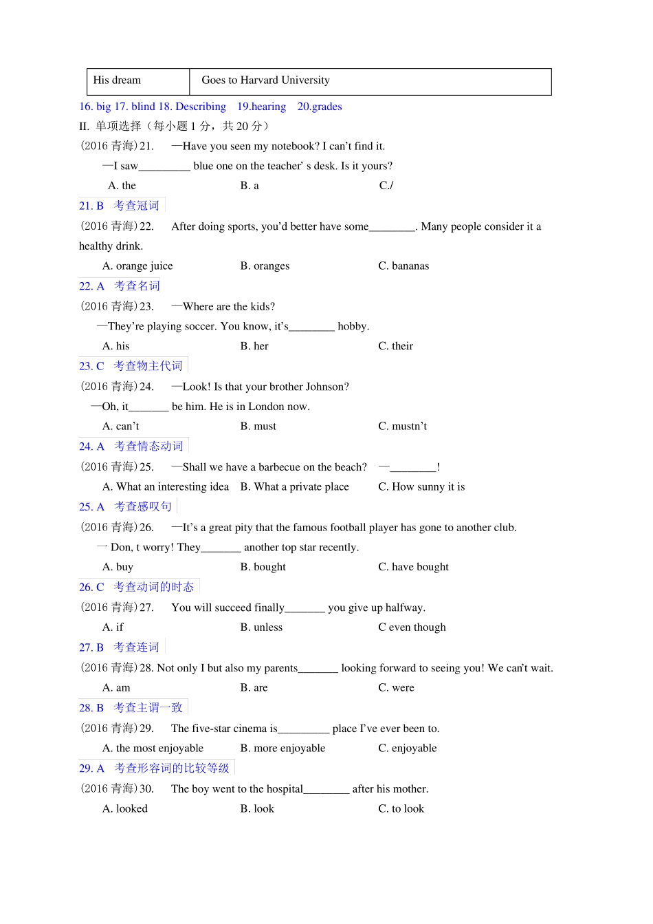 2016青海中考英语试题_第2页