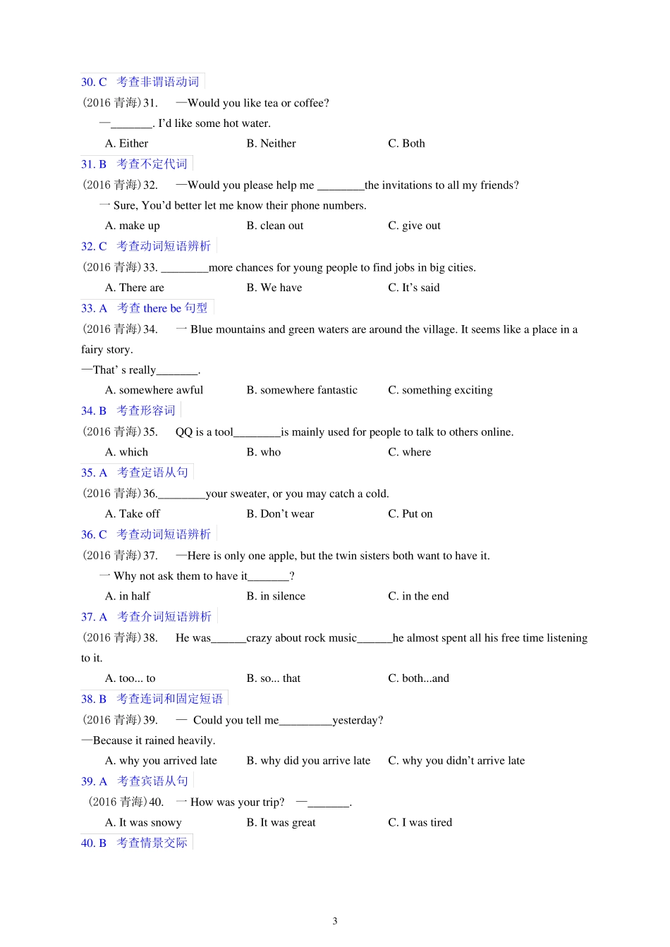 2016青海中考英语试题_第3页