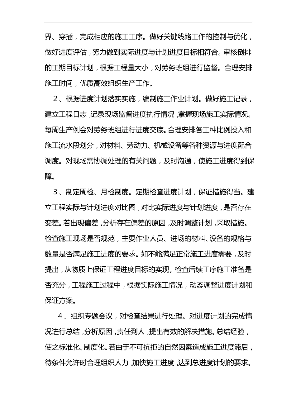 2016项目施工进度和安全质量发言稿_第2页