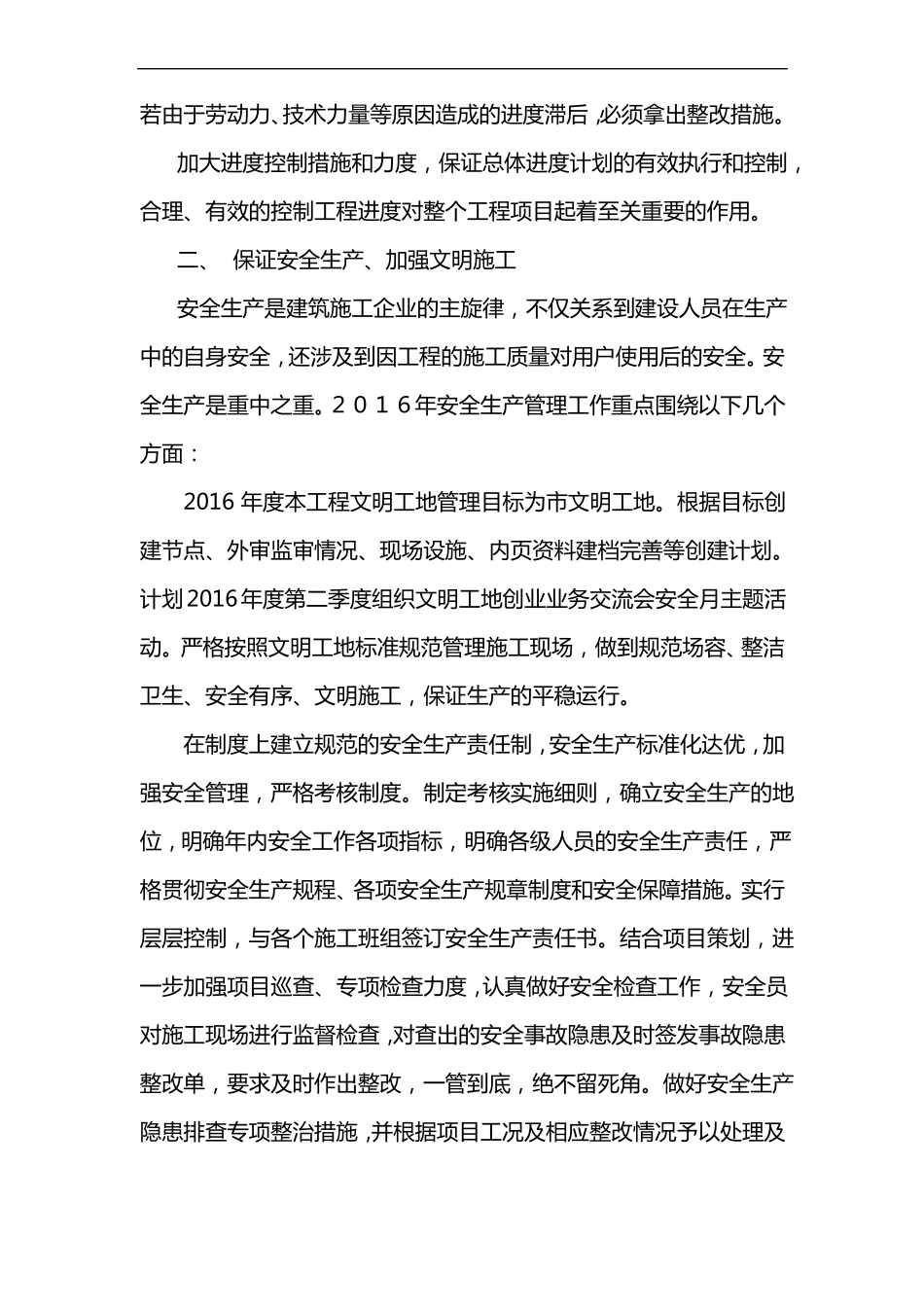 2016项目施工进度和安全质量发言稿_第3页