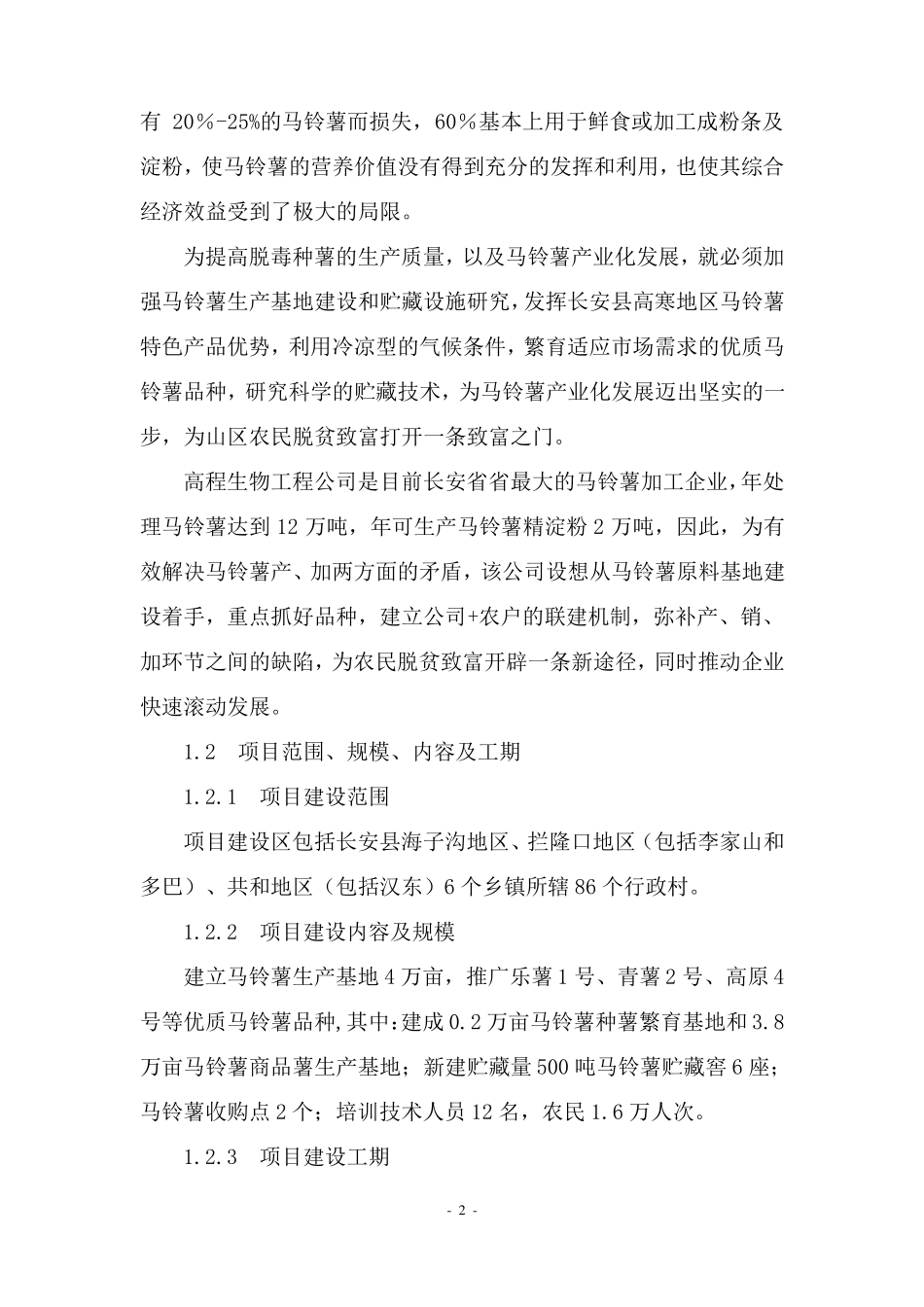 2016马铃薯生产基地项目_第3页