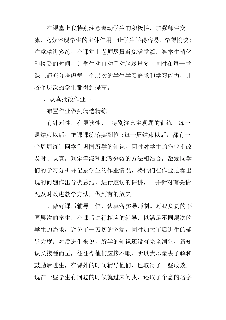 2016高三历史教师个人工作总结_第2页