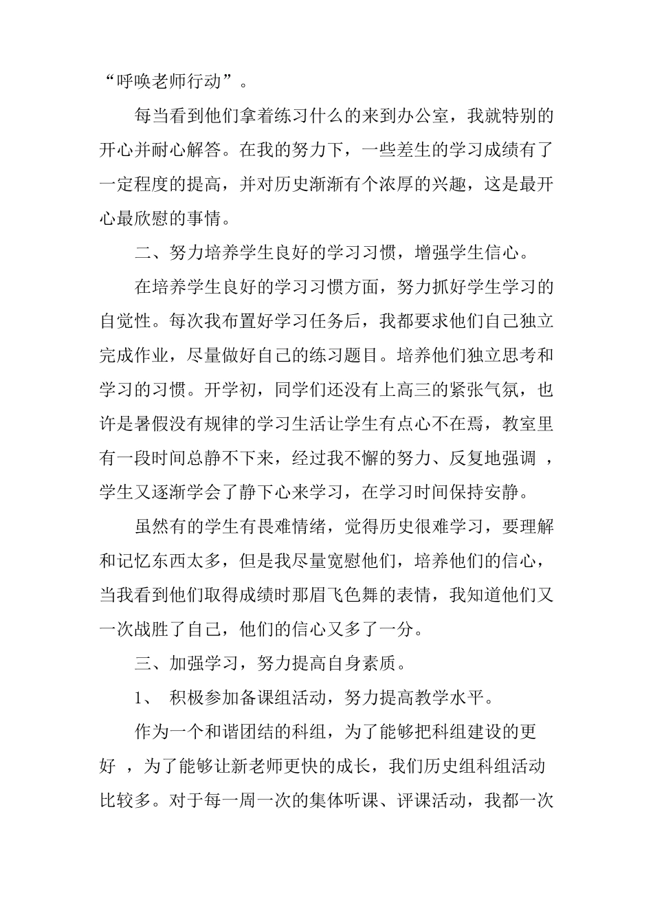 2016高三历史教师个人工作总结_第3页