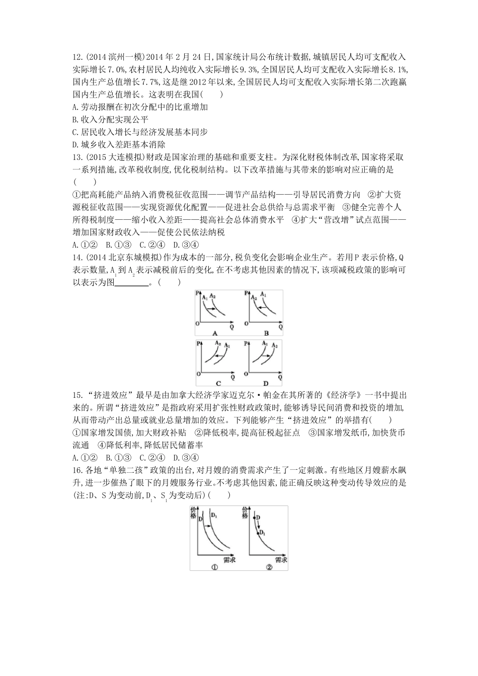 2016高三政治一轮复习经济生活模块综合检测试题含答案_第3页