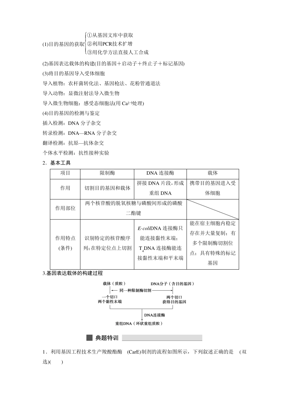 2016高三生物考前三个月知识专题强化练专题1_第2页