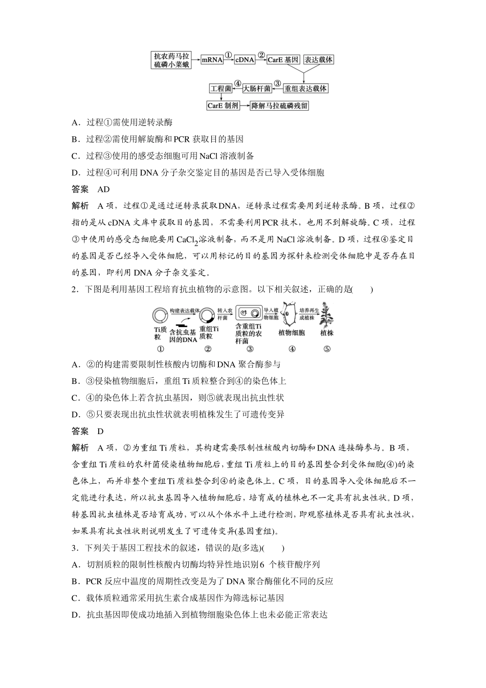 2016高三生物考前三个月知识专题强化练专题1_第3页