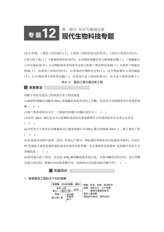 2016高三生物考前三个月知识专题强化练专题1