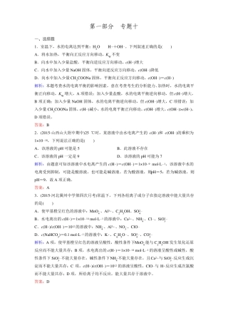 2016高考化学二轮复习习题专题10水的电离和溶液的酸碱性