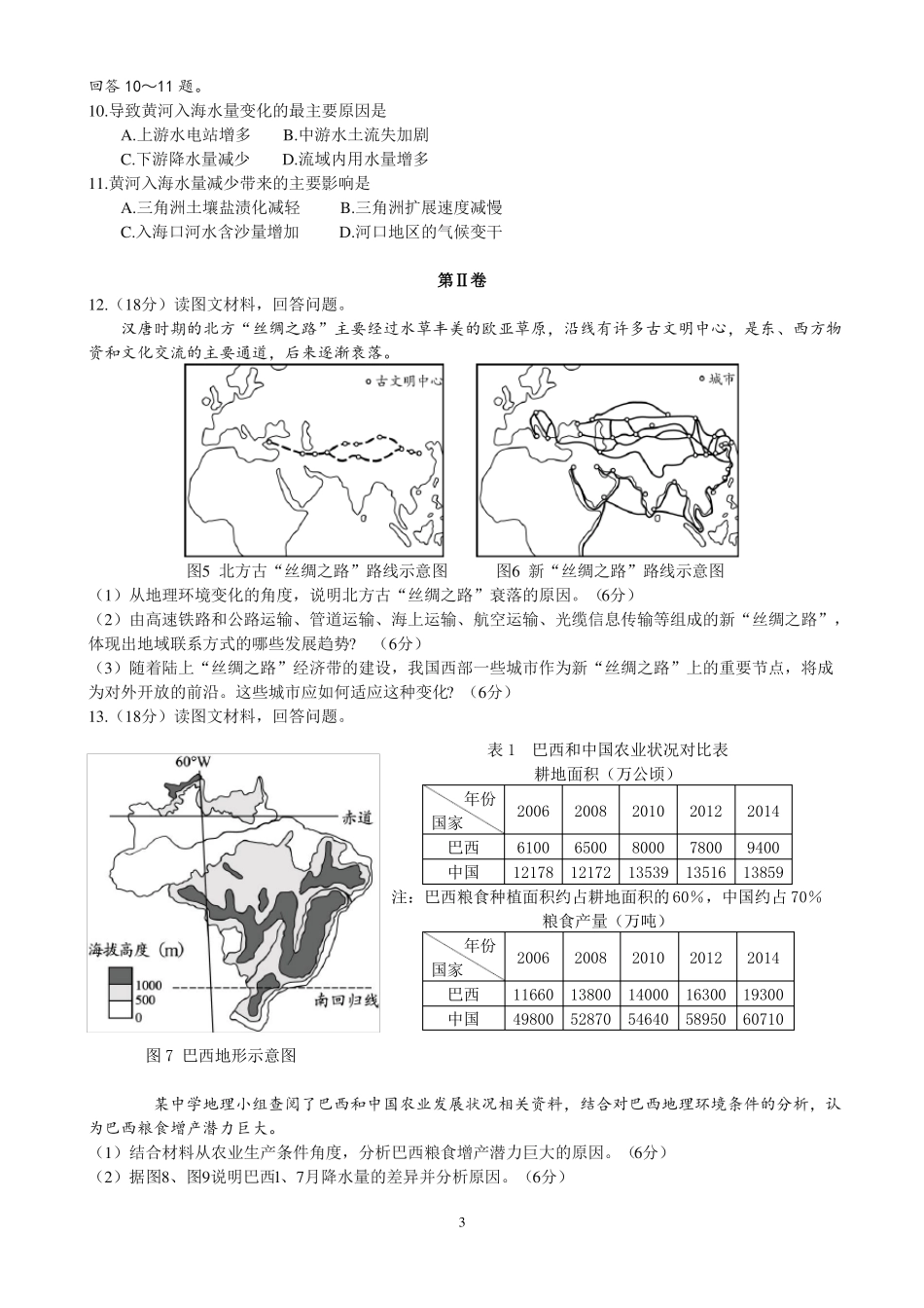 2016高考地理天津卷汇总_第3页