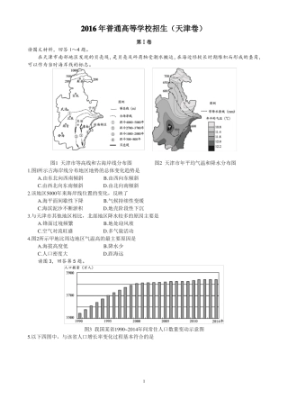 2016高考地理天津卷汇总