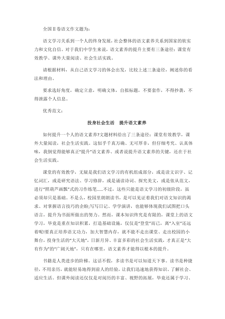 2016高考满分作文_第1页