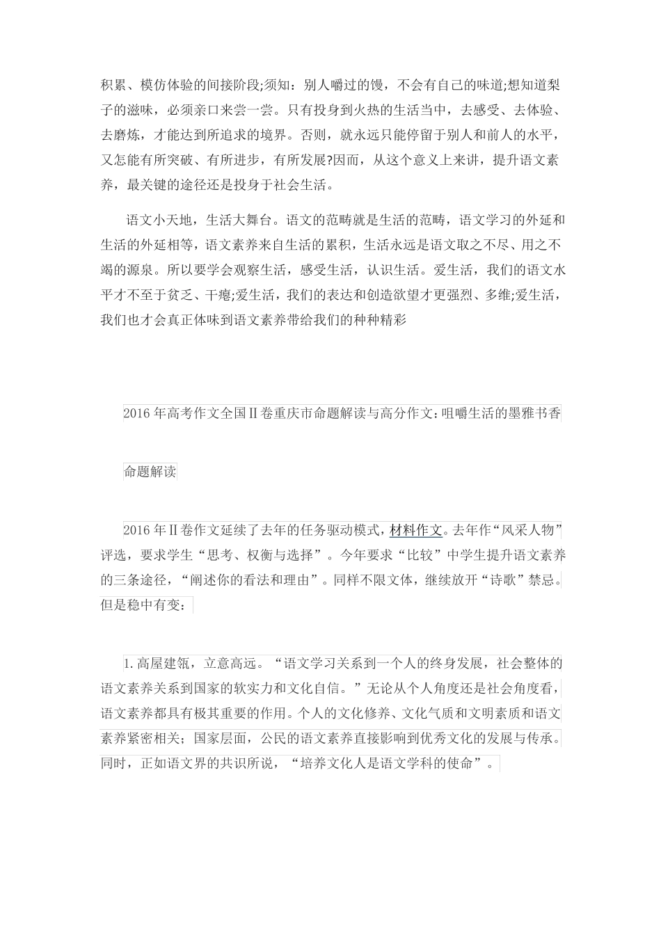 2016高考满分作文_第2页