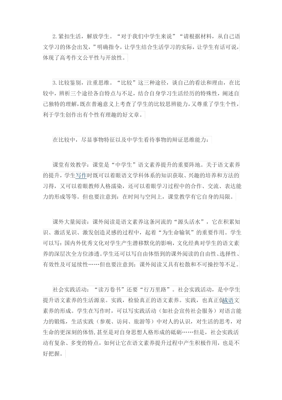 2016高考满分作文_第3页