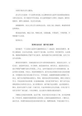 2016高考满分作文