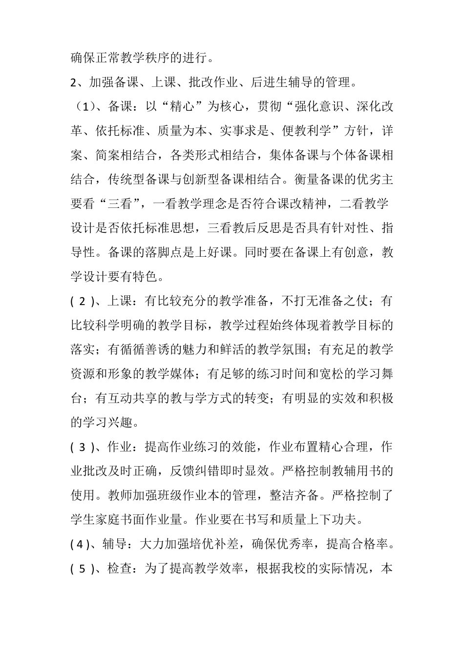 2017--2018学校教学计划_第2页