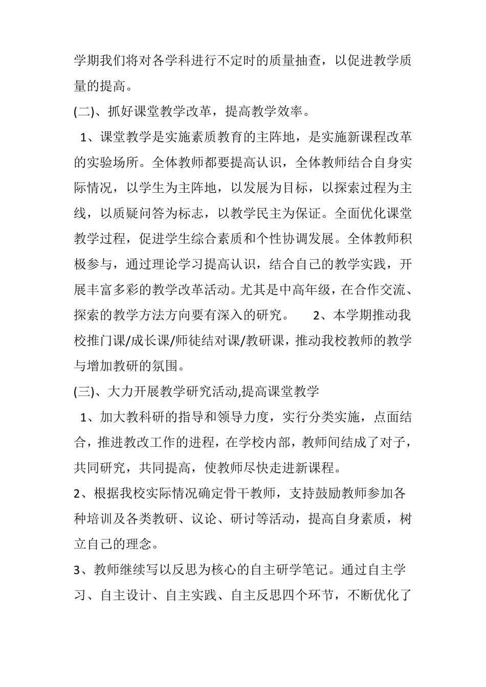 2017--2018学校教学计划_第3页