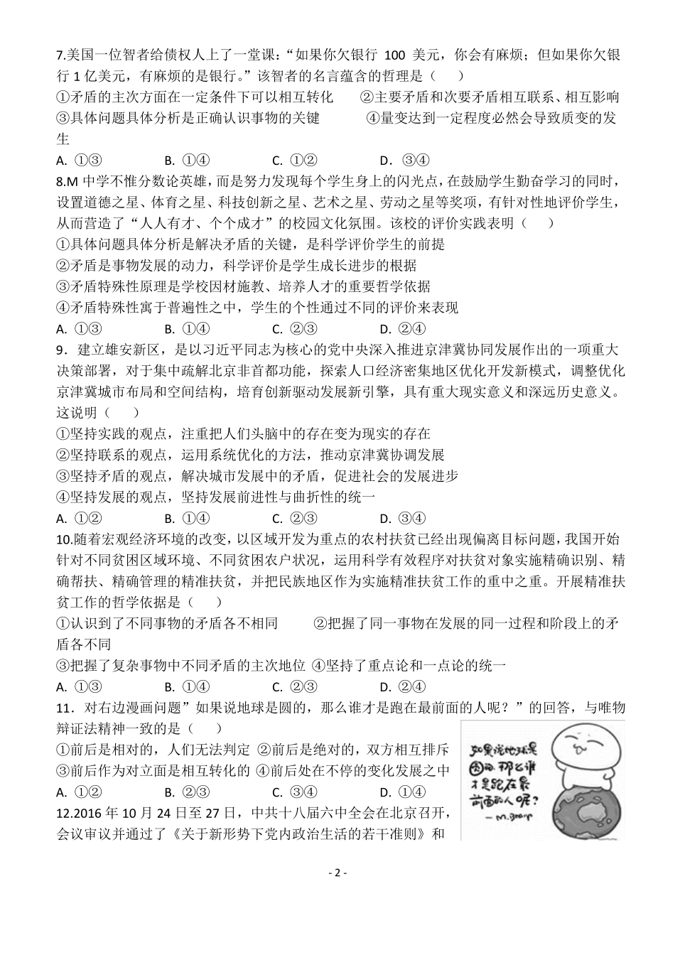 2017-127-唯物辩证法的实质与核心专题训练题_第2页