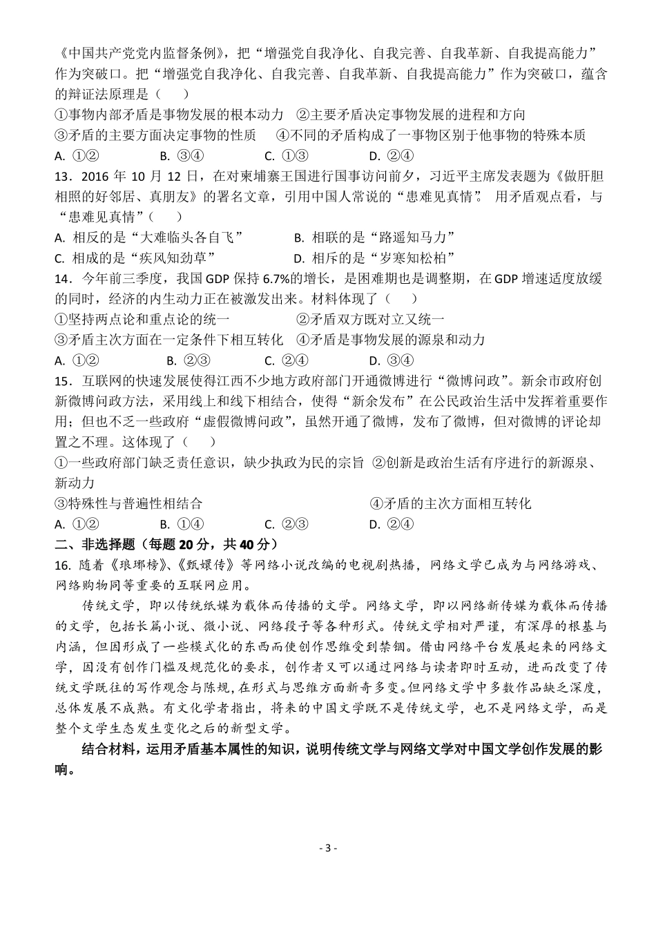 2017-127-唯物辩证法的实质与核心专题训练题_第3页
