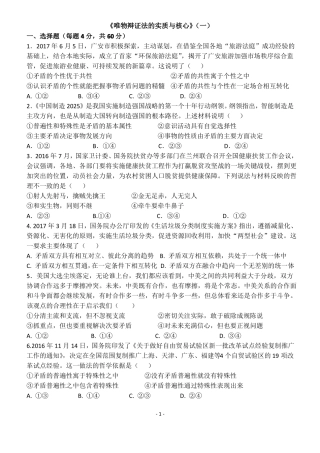 2017-127-唯物辩证法的实质与核心专题训练题