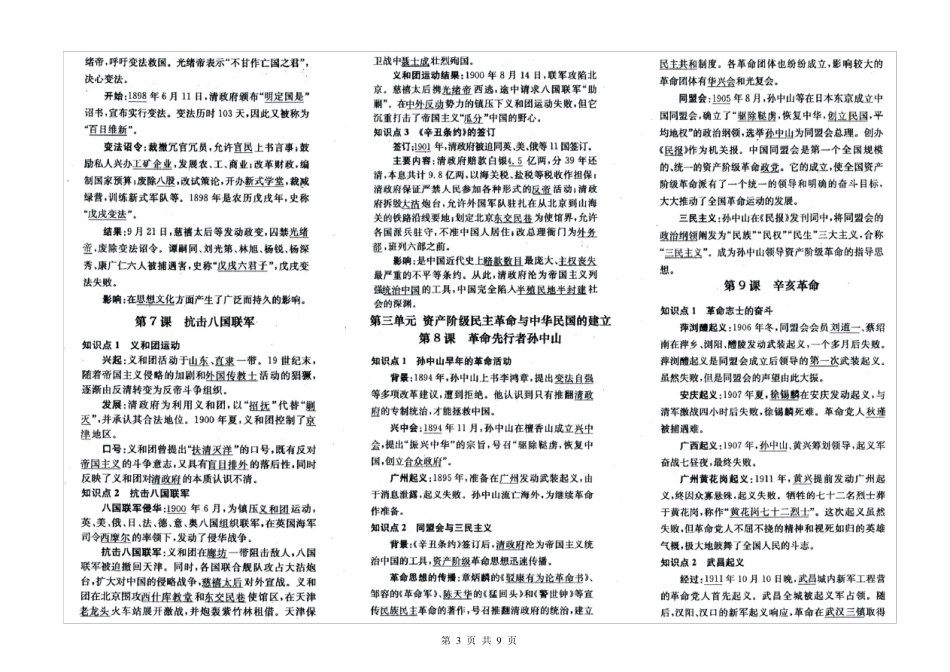 2017-2018人教版新教材+八年级历史上册+知识点归纳高清扫描版_第3页