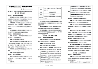 2017-2018人教版新教材+八年级历史上册+知识点归纳高清扫描版