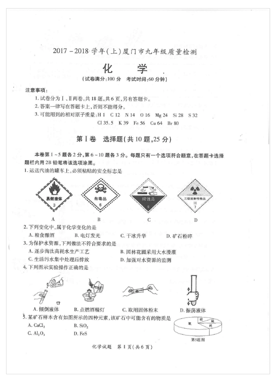 2017-2018厦门九年级质检化学_第1页