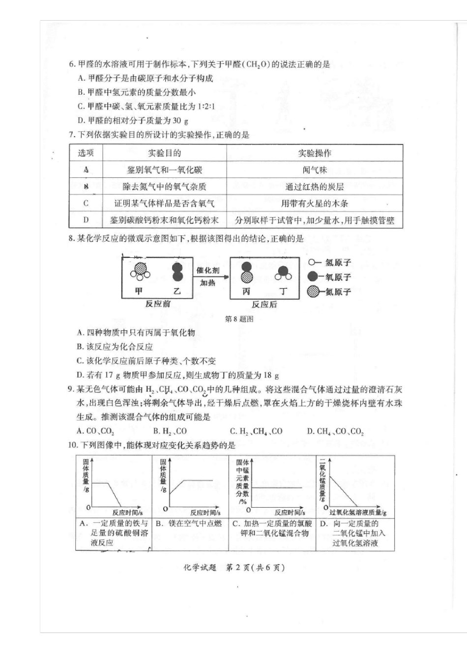 2017-2018厦门九年级质检化学_第2页