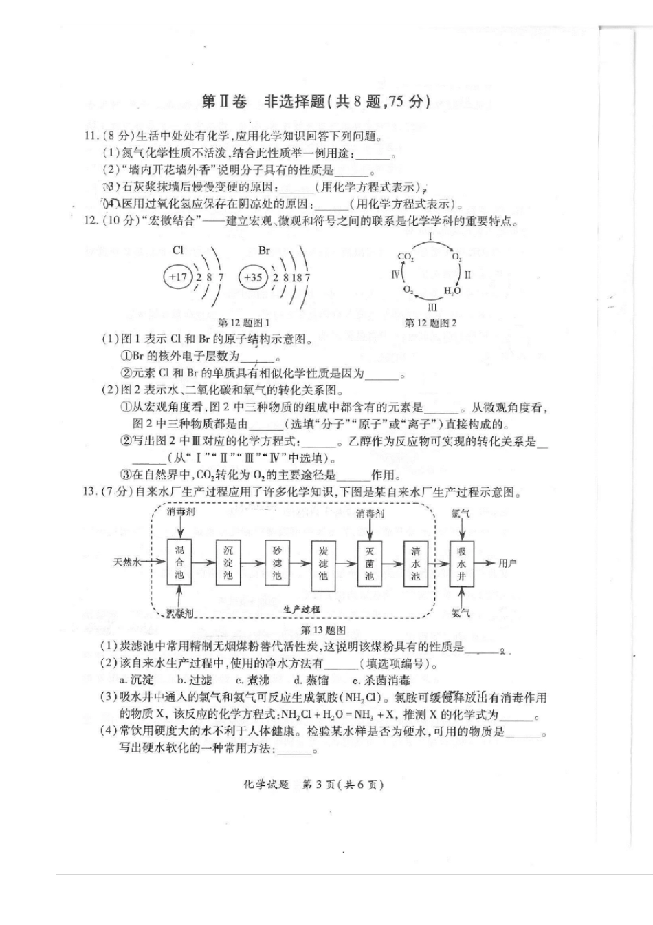 2017-2018厦门九年级质检化学_第3页