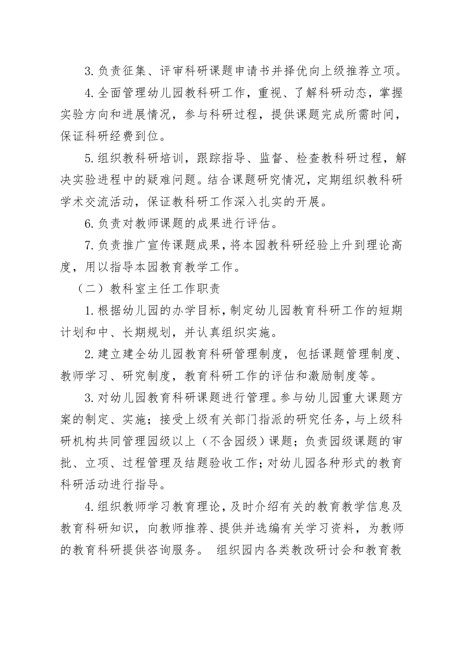 2017-2018学年-教科研组织机构及岗位职责_第2页