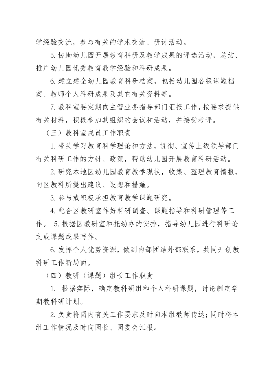2017-2018学年-教科研组织机构及岗位职责_第3页