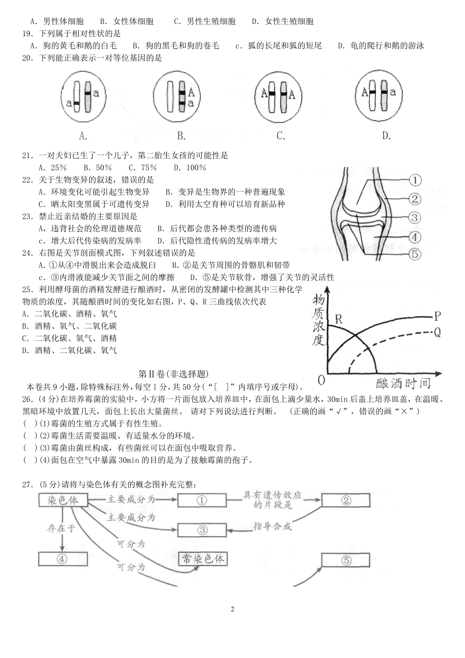2017-2018学年上学期初二年泉州教学质量检测生物_第2页