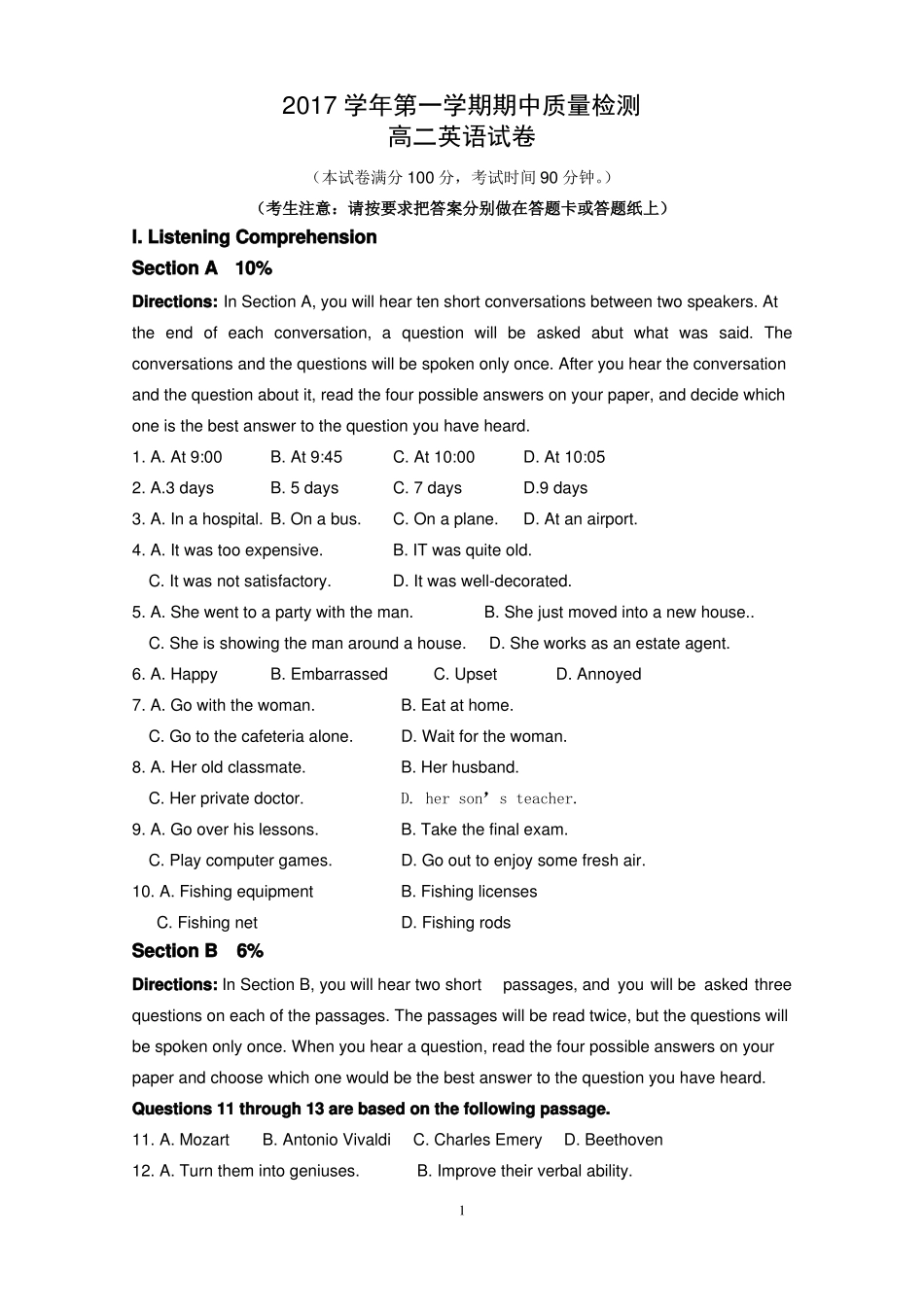 2017-2018学年上海浦东第一学期高二英语期中质量检测含答案_第1页