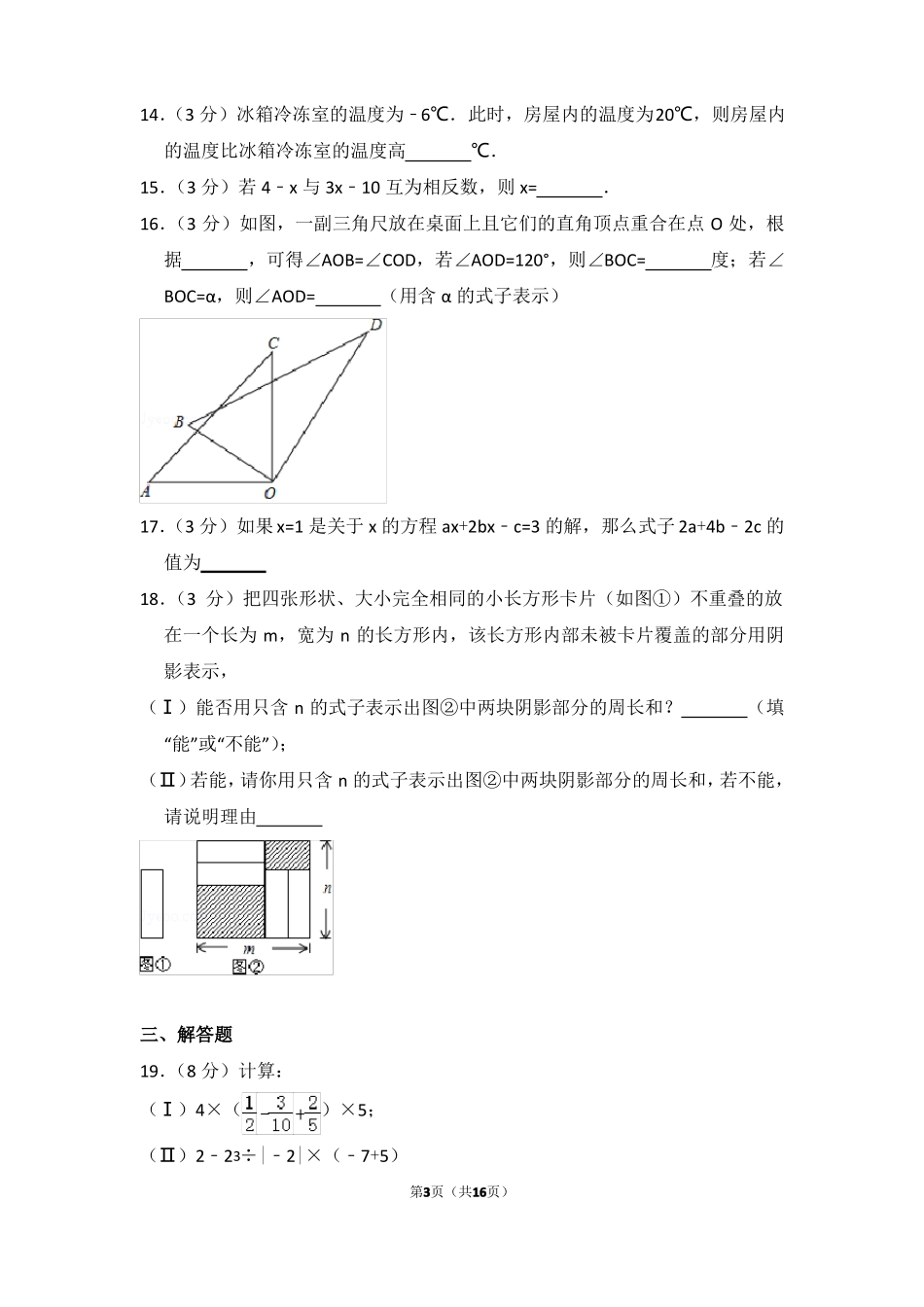 2017-2018学年天津滨海新区七年级上期末数学试卷_第3页