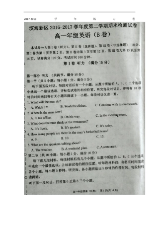 2017-2018学年天津滨海新区高一下学期期末考试英语试题