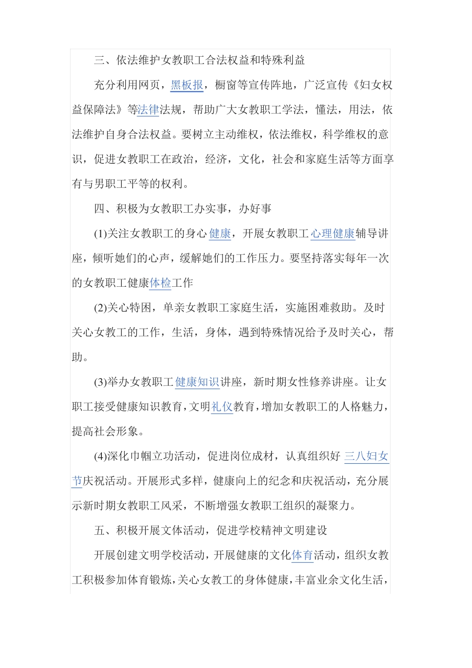 2017-2018学年学校女工委工作计划3篇_第2页
