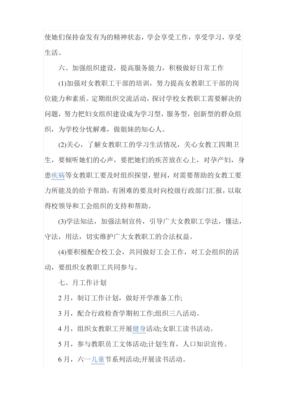 2017-2018学年学校女工委工作计划3篇_第3页