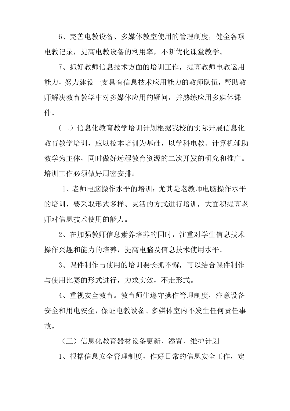 2017-2018学年电教工作计划_第2页