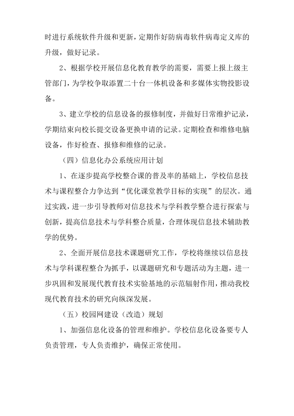 2017-2018学年电教工作计划_第3页